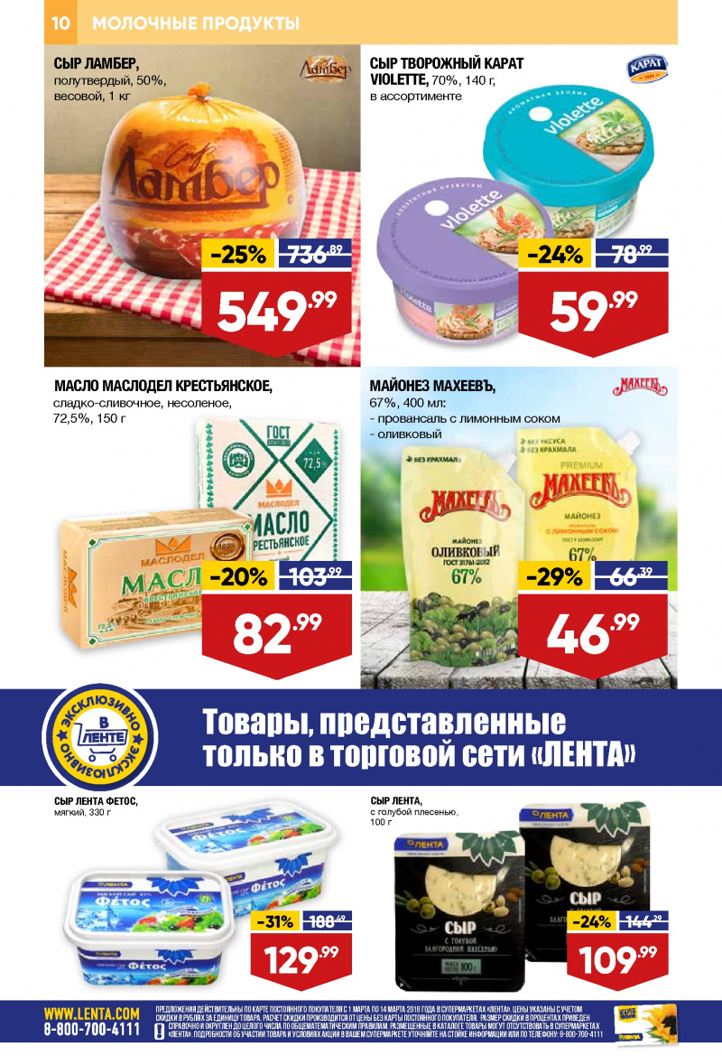 Каталог акций Лента с 1 по 14 марта 2018 года - Страница 9