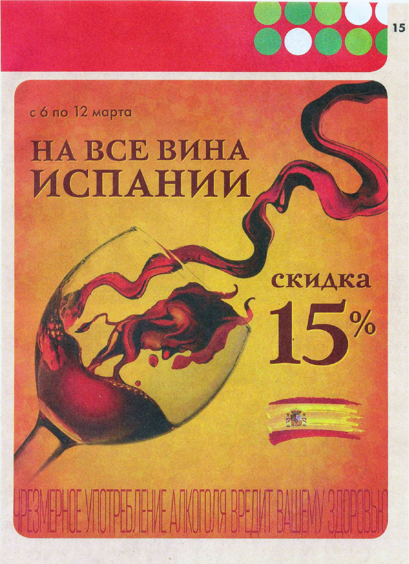 Акции в Пятерочке с 6 по 12 марта 2018 года - Страница 14