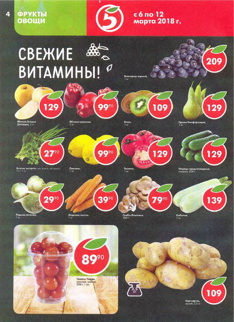 Акции в Пятерочке с 6 по 12 марта 2018 года - Страница 3