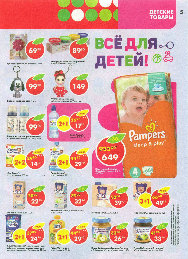 Акции в Пятерочке с 6 по 12 марта 2018 года - Страница 4
