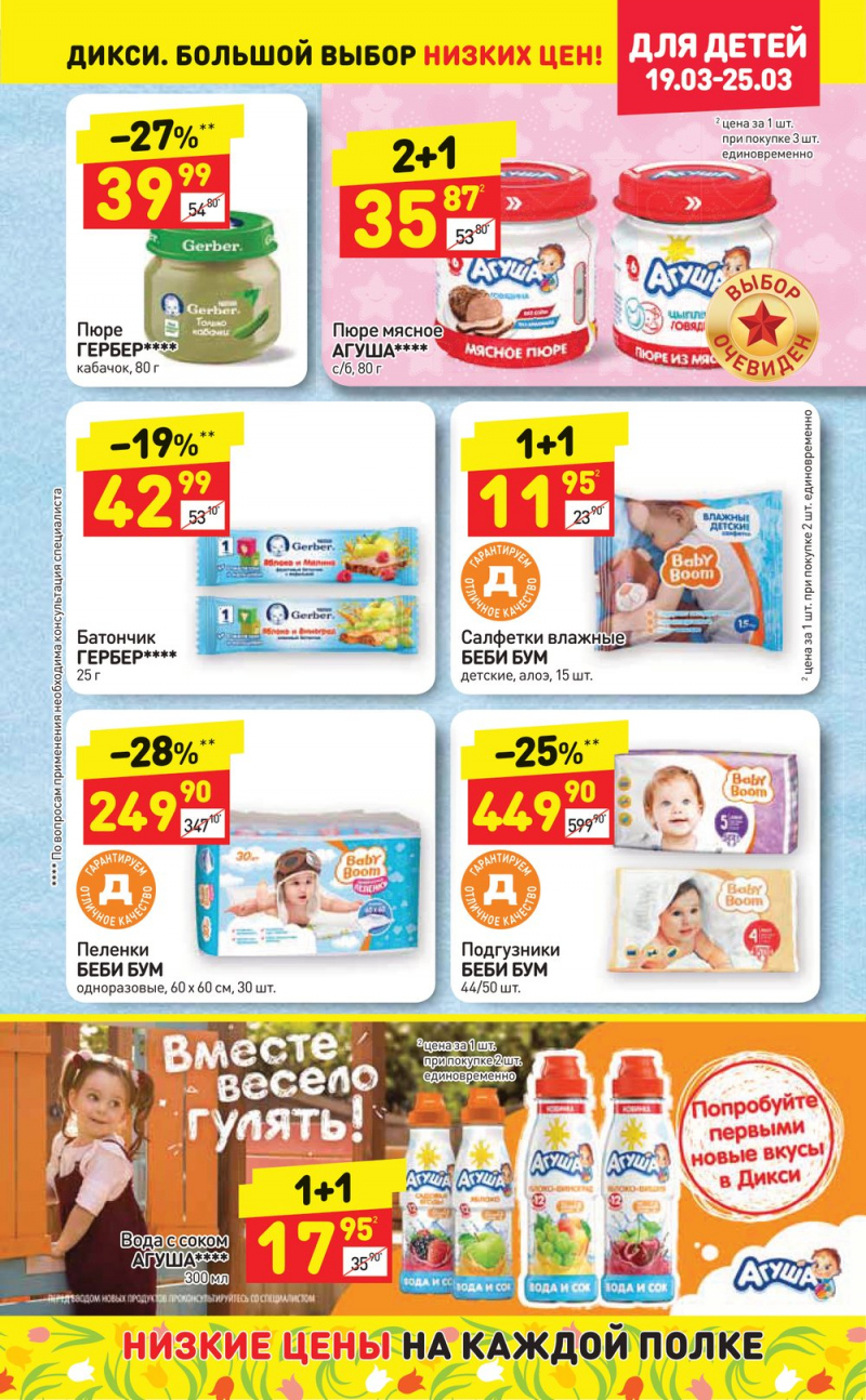 Акции в Дикси с 19 по 25 марта 2018 года - Страница 13