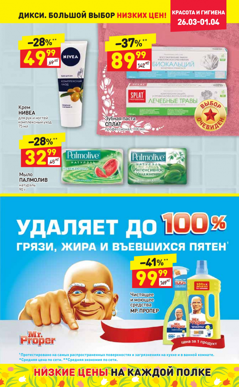 Акции в Дикси с 26 марта по 1 апреля 2018 года - Страница 23
