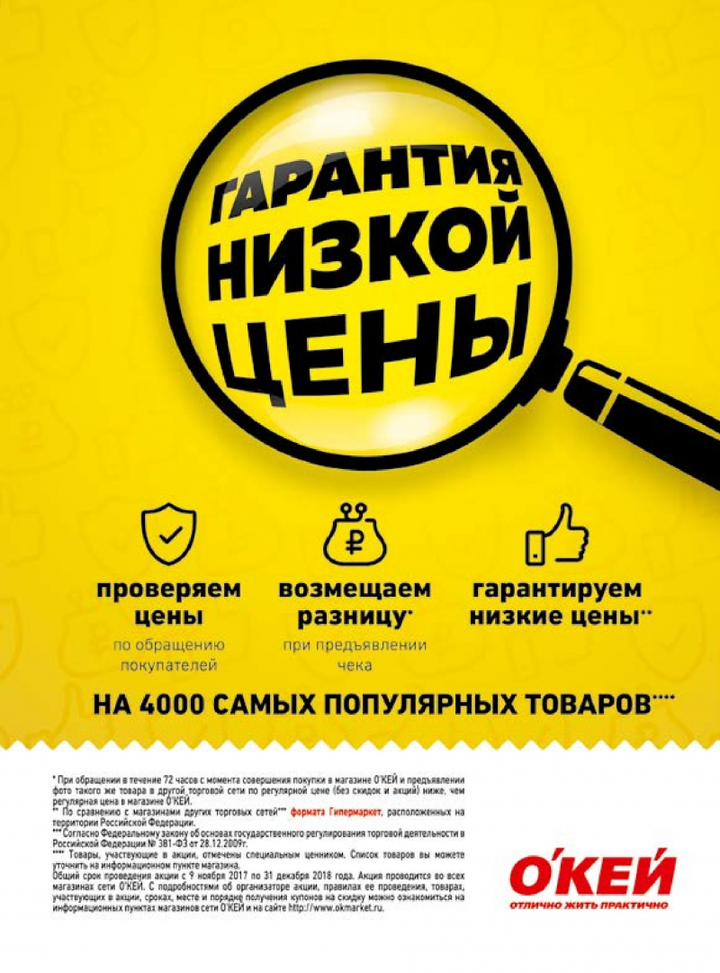 Каталог ОКЕЙ с 29 марта по 11 апреля 2018 года - Страница 34