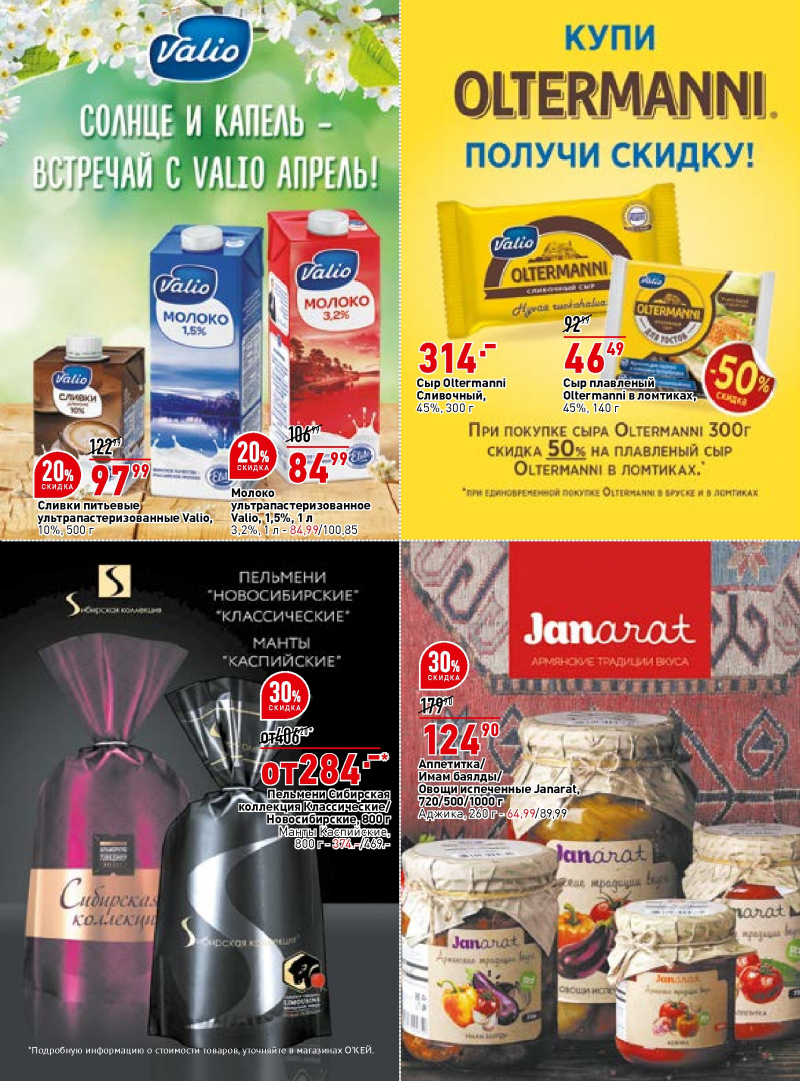 Каталог ОКЕЙ с 29 марта по 11 апреля 2018 года - Страница 36