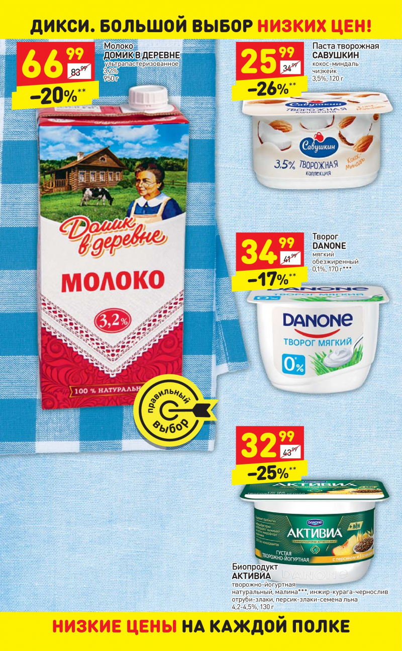 Акции в Дикси с 16 по 22 апреля 2018 года - Страница 3
