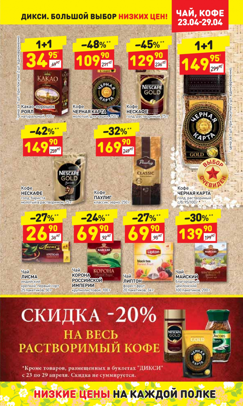 Акции в Дикси с 23 по 29 апреля 2018 года - Страница 18