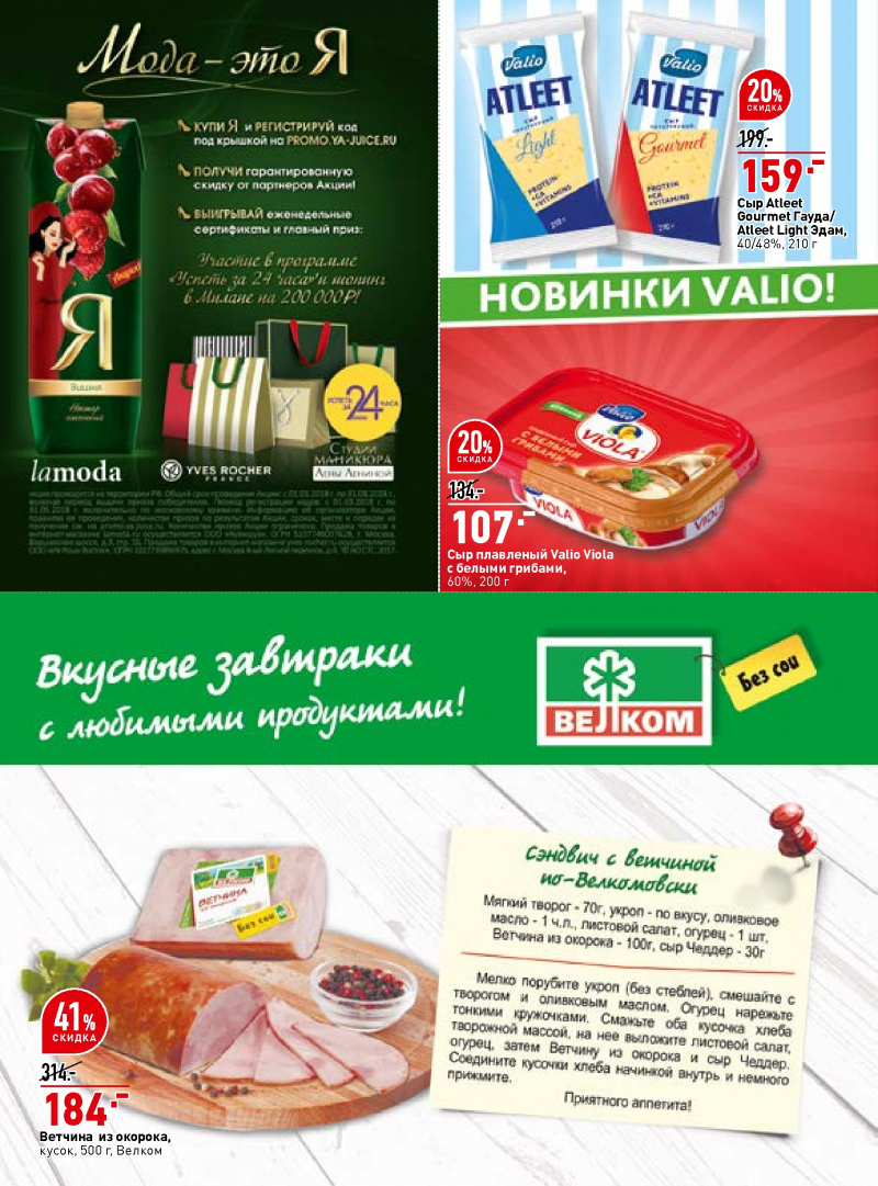Каталог ОКЕЙ с 26 апреля 2018 года в Екатеринбурге - Страница 11