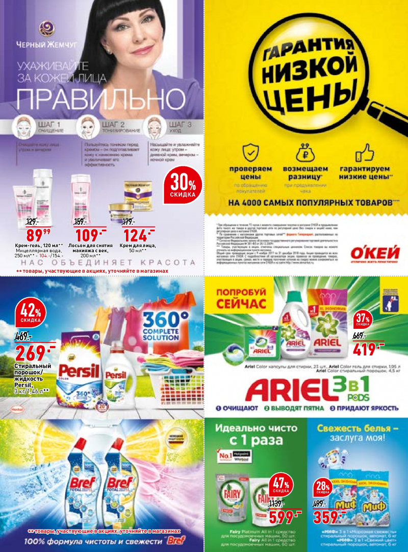 Каталог ОКЕЙ с 26 апреля 2018 года в Екатеринбурге - Страница 28