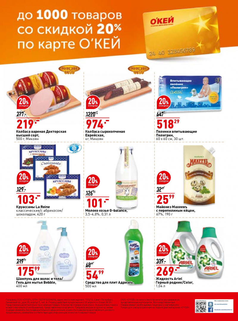 Каталог ОКЕЙ с 26 апреля 2018 года в Екатеринбурге - Страница 39