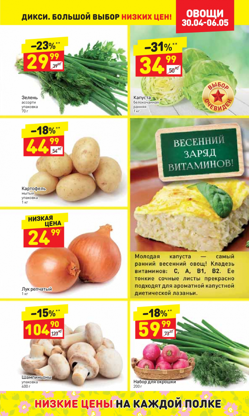 Акции в Дикси с 30 апреля по 6 мая 2018 года - Страница 3