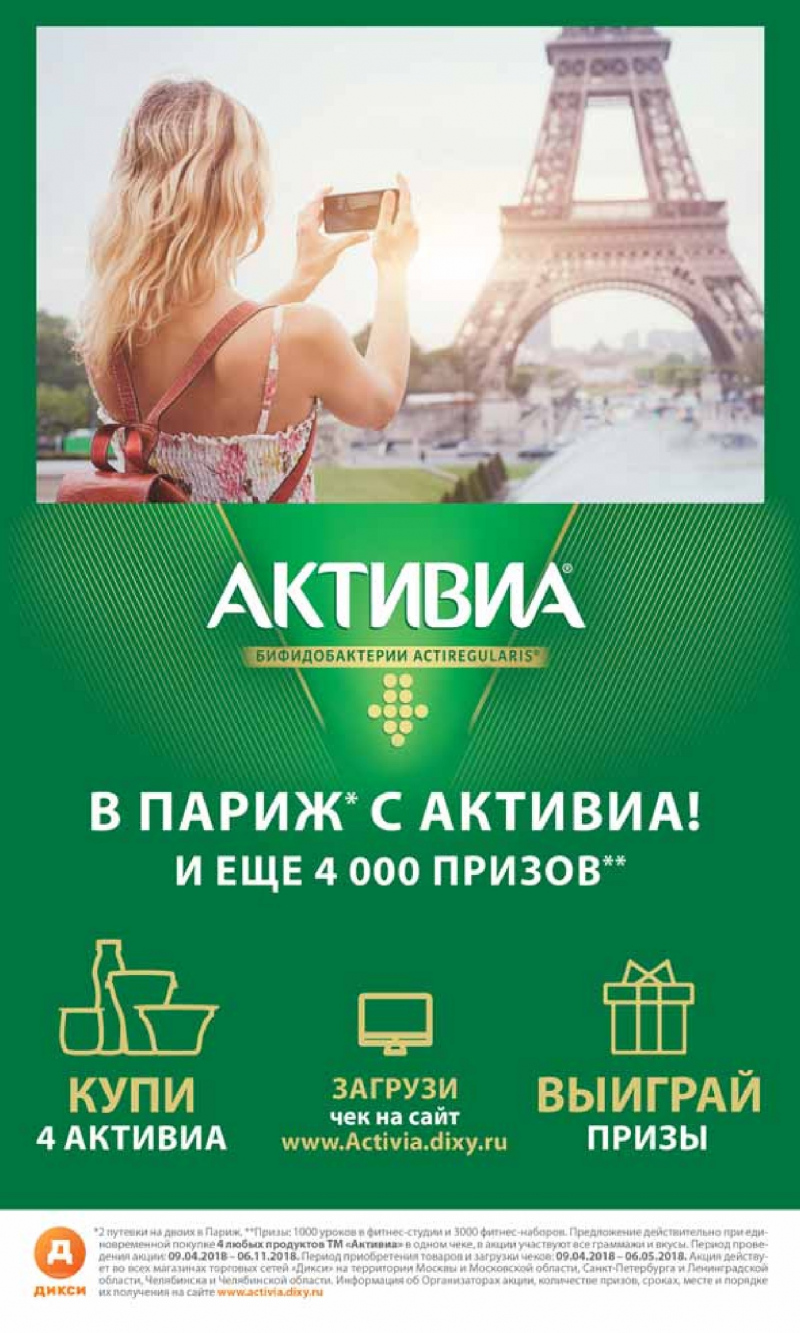 Акции в Дикси с 30 апреля по 6 мая 2018 года - Страница 9