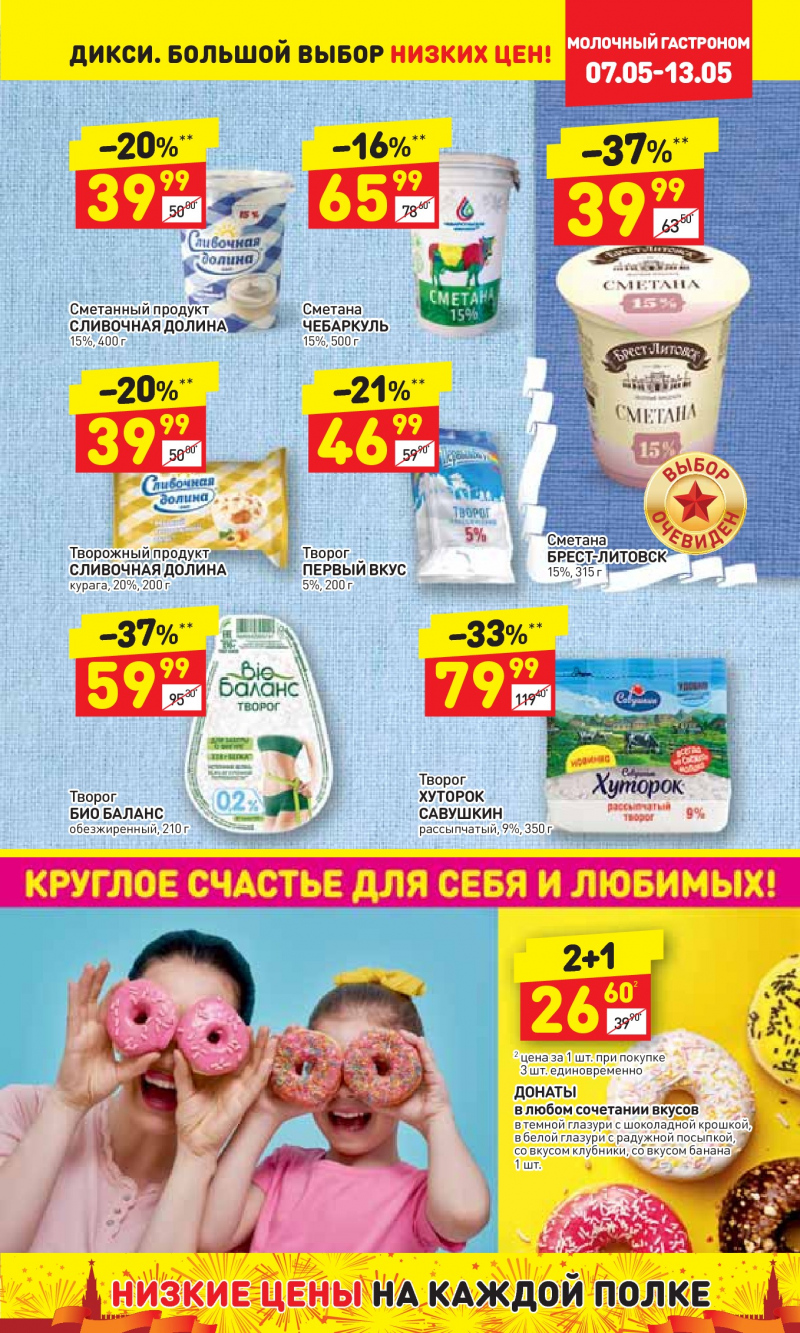 Акции в Дикси с 7 по 13 мая 2018 года - Страница 7